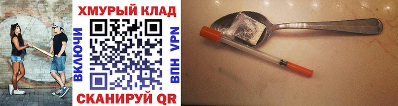 ГЕРОИН хмурый  Купить где  Кашин 